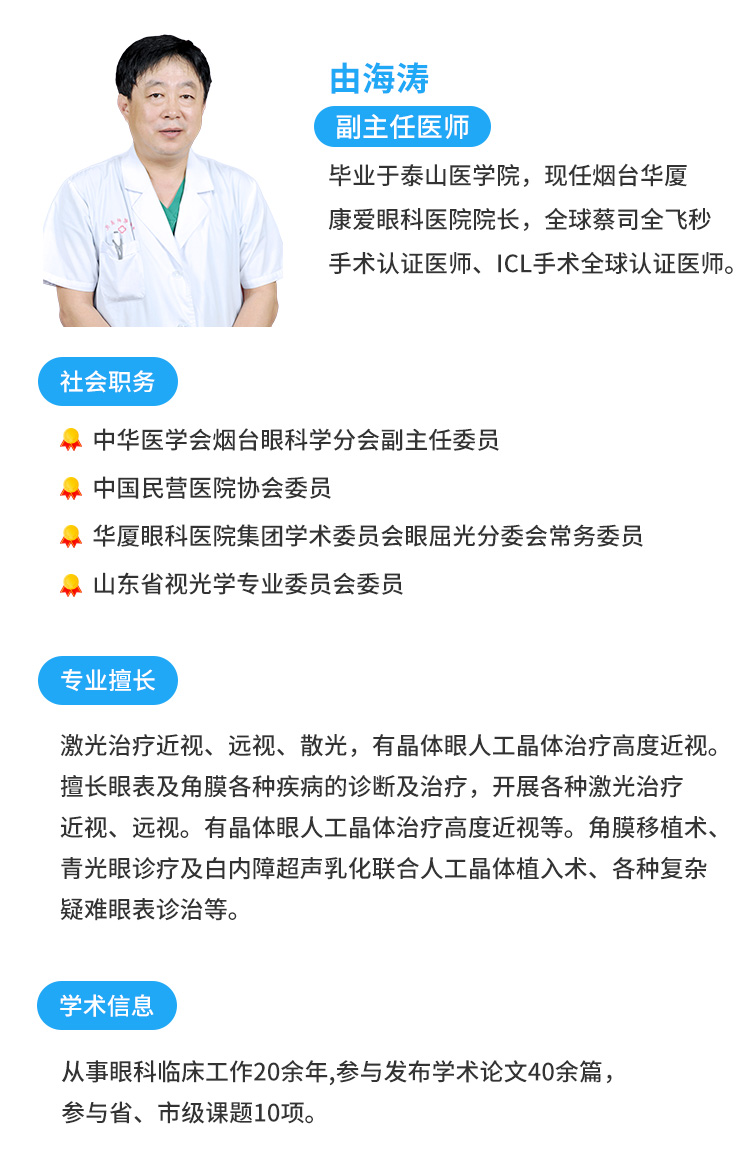 煙臺(tái)官網(wǎng)頁面優(yōu)化-由海濤專家頁面.jpg